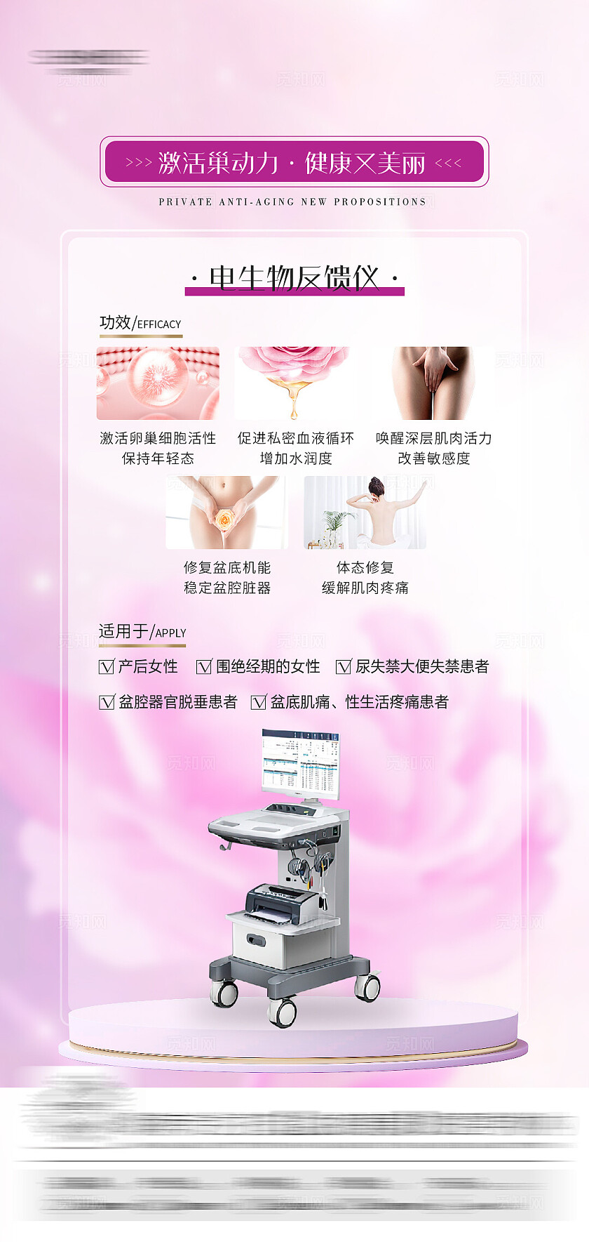 女性健康肌电刺激治疗仪