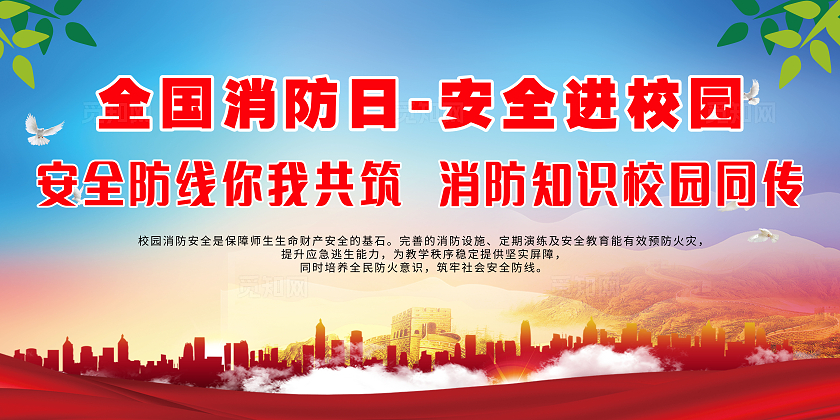 红色简约清新大气校园消防安全宣传栏展板全国消防日宣传栏