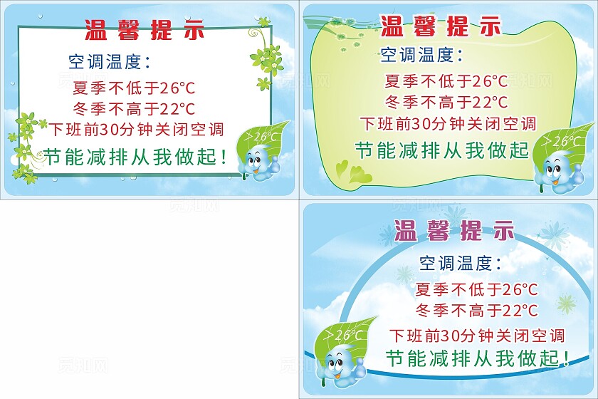 蓝色空调温度设定温馨提示非转曲常规