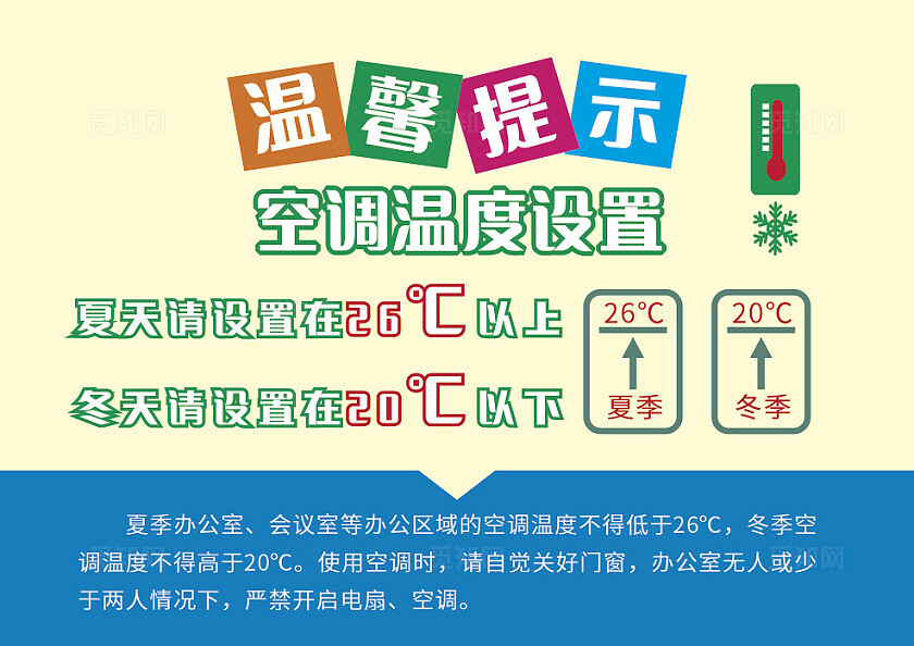 黄色蓝色空调温度设置温馨提示非转曲常规