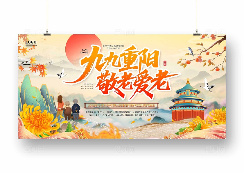 九九重阳节活动主题画呈现中国风老人登山等重阳主