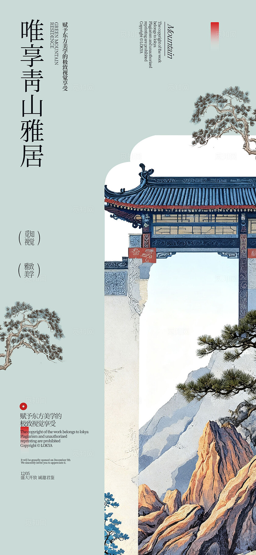 中式牌楼假山松树宣传房地产海报地产