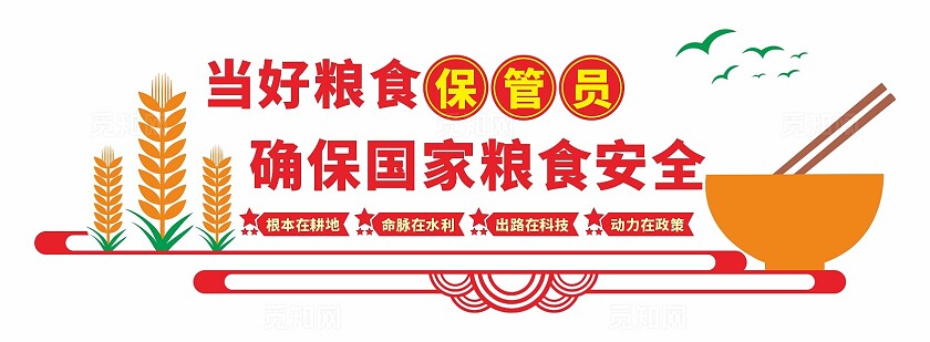 简约珍惜粮食拒绝浪费节约粮食粮食安全文化墙文化墙