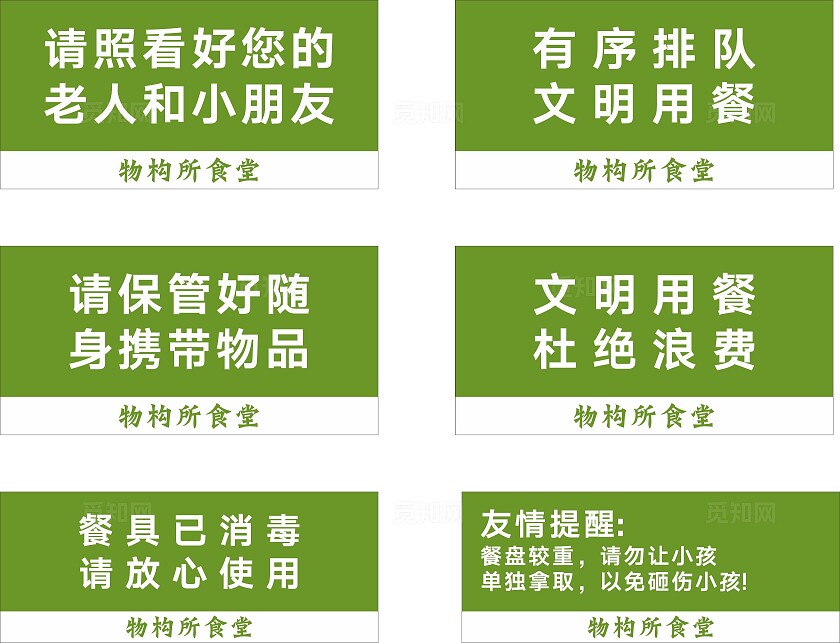 食堂温馨提示牌