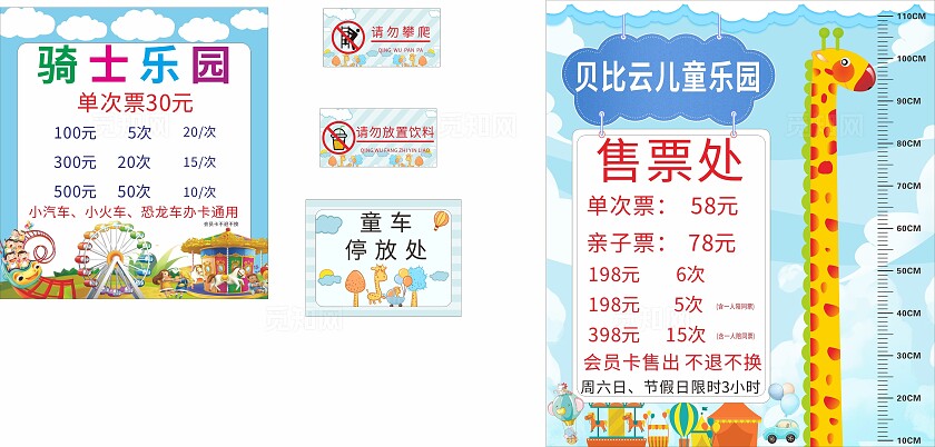 蓝色儿童游乐场售票处价目表温馨提示非转曲常规