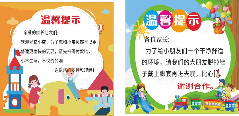 黄色蓝色游乐场付款脱鞋温馨提示非转曲常规