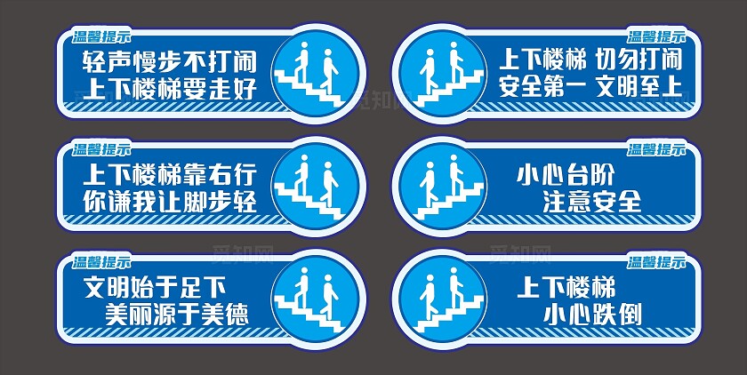 蓝色上下楼梯轻声慢步不打闹温馨提示非转曲常规