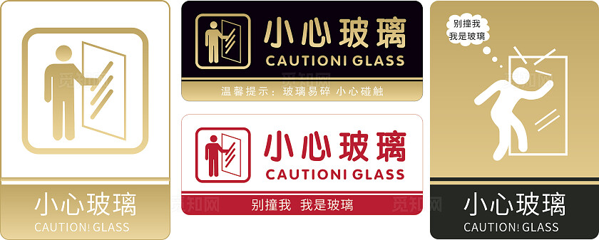 黑色黄色小心玻璃温馨提示非转曲常规