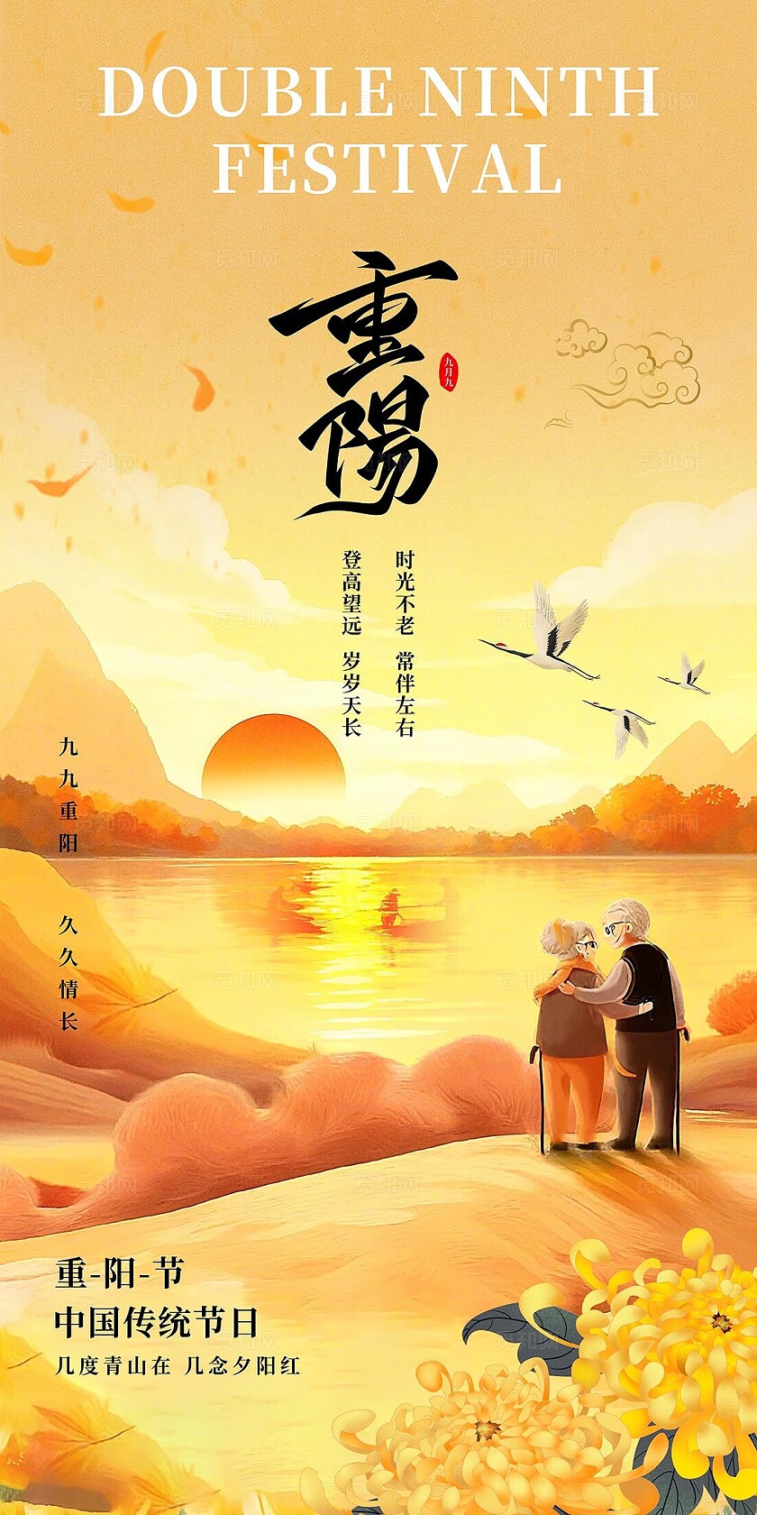 大气九九重阳节海报