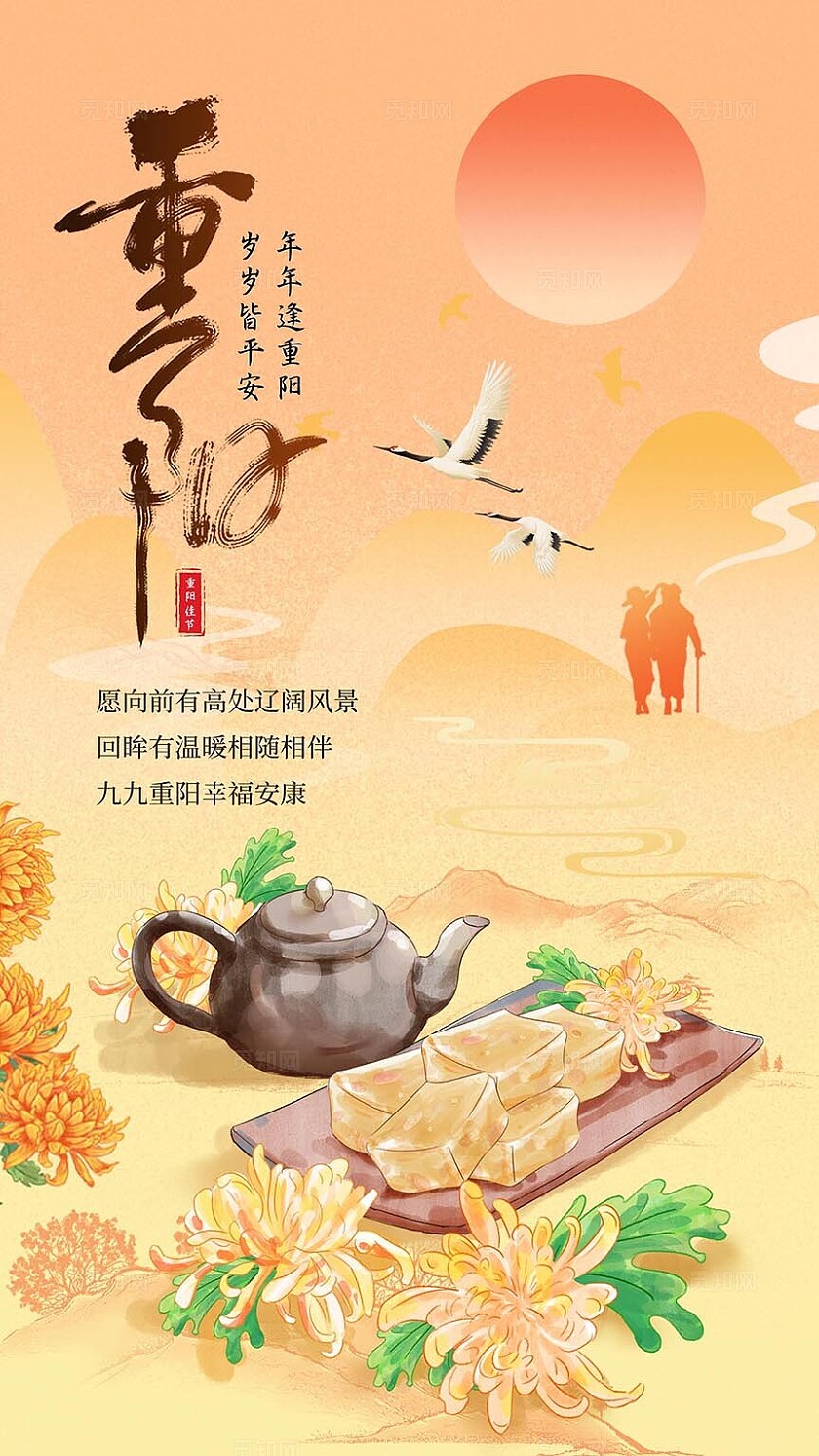 橙色古风重阳节海报