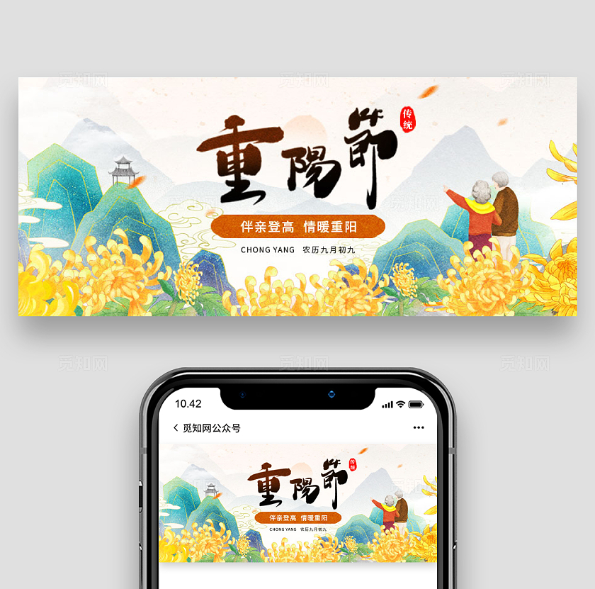 传统节日重阳节微信公众号封面