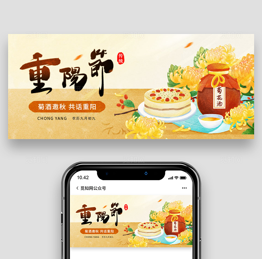 传统节日重阳节微信公众号封面