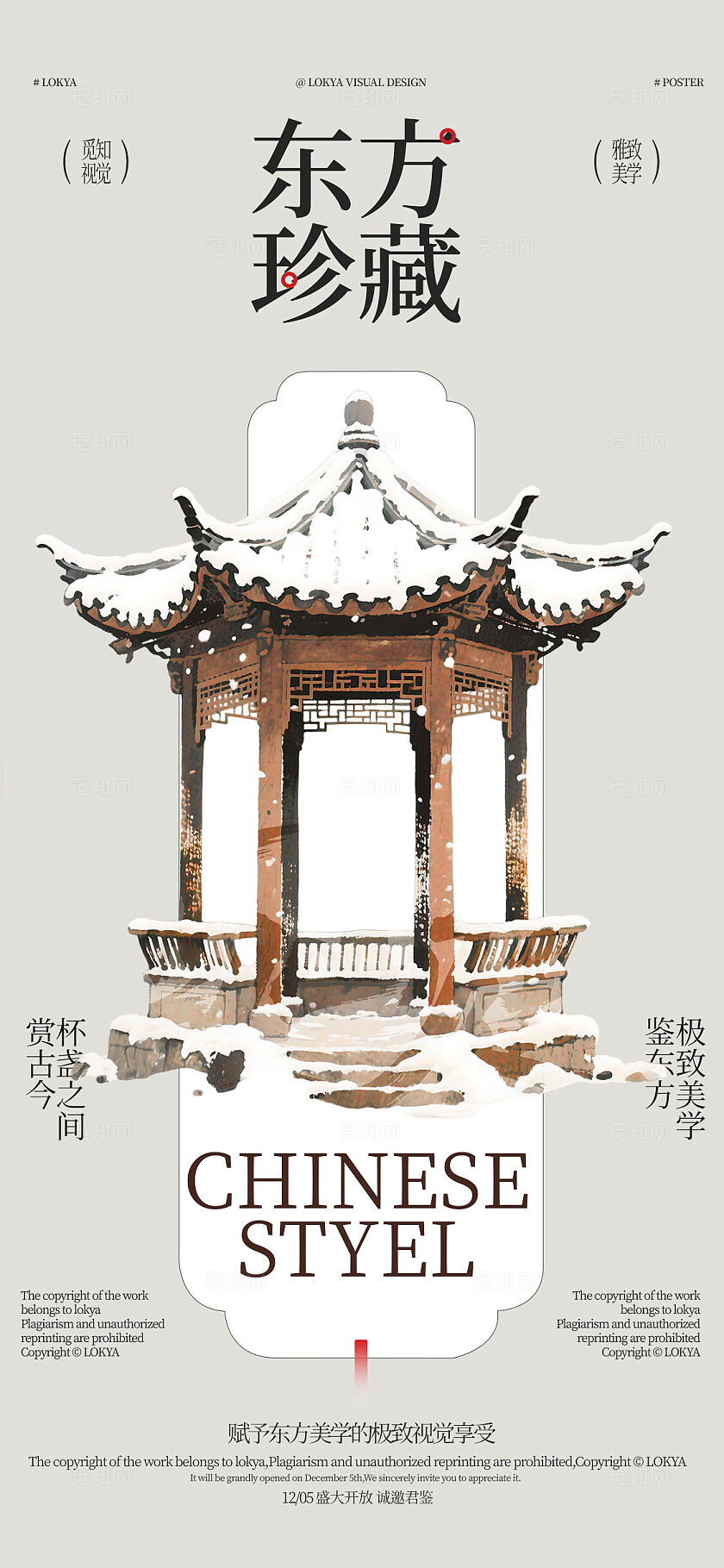 中式凉亭地产海报宣传房地产海报地产