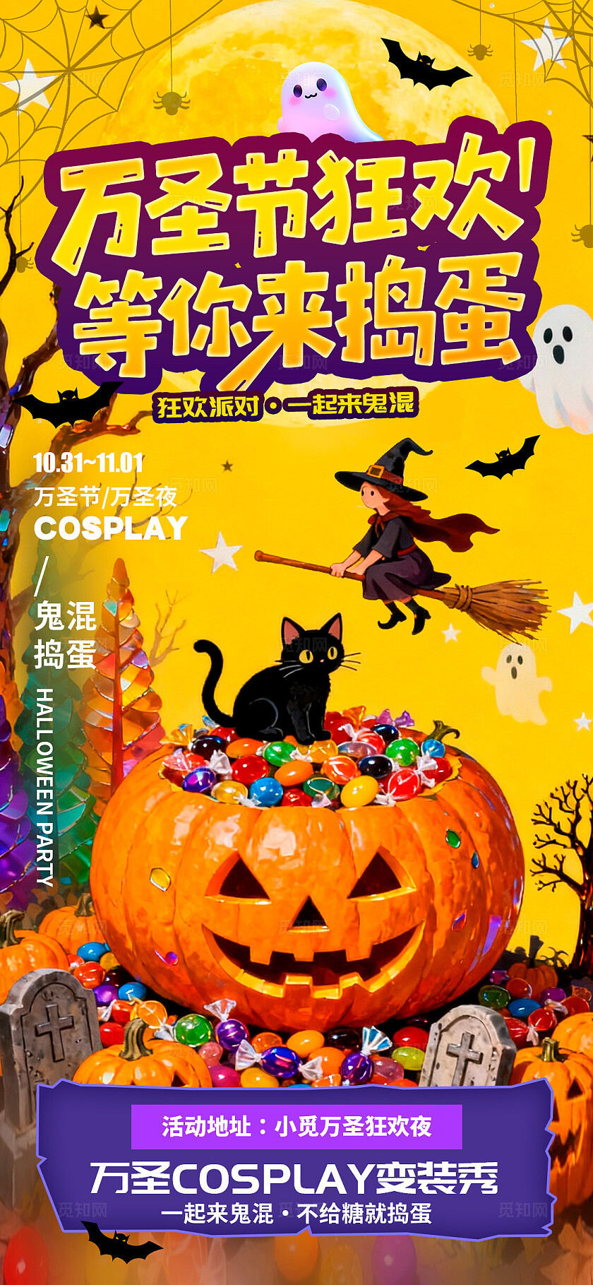 渐变色3D风格万圣节狂欢万圣节宣传海报万圣节海报万圣节