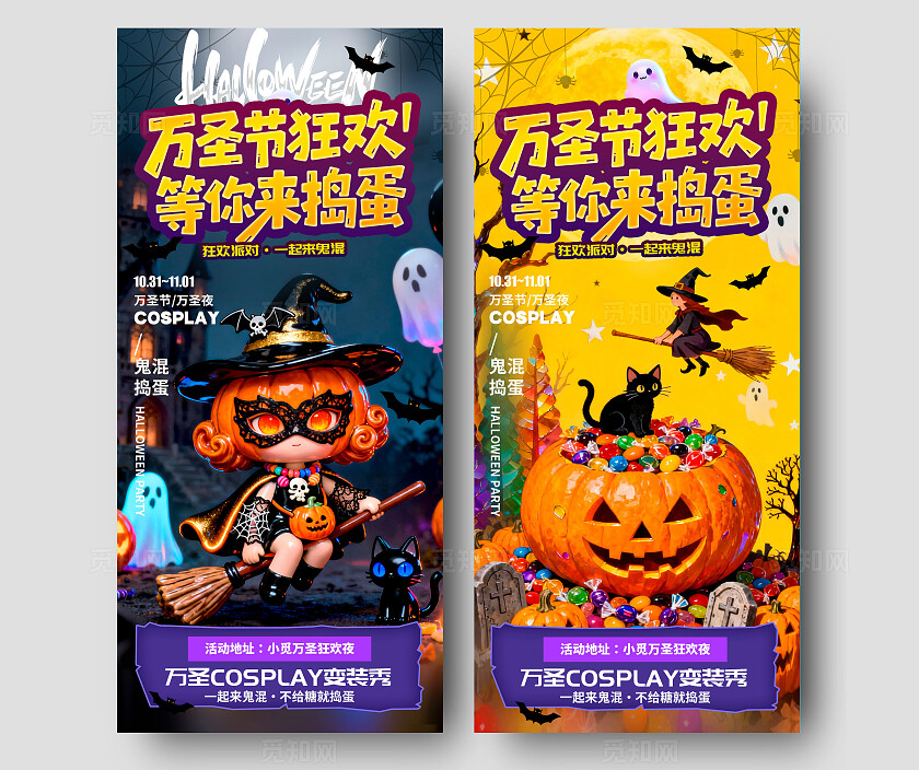 渐变色3D风格万圣节狂欢万圣节宣传海报万圣节海报万圣节