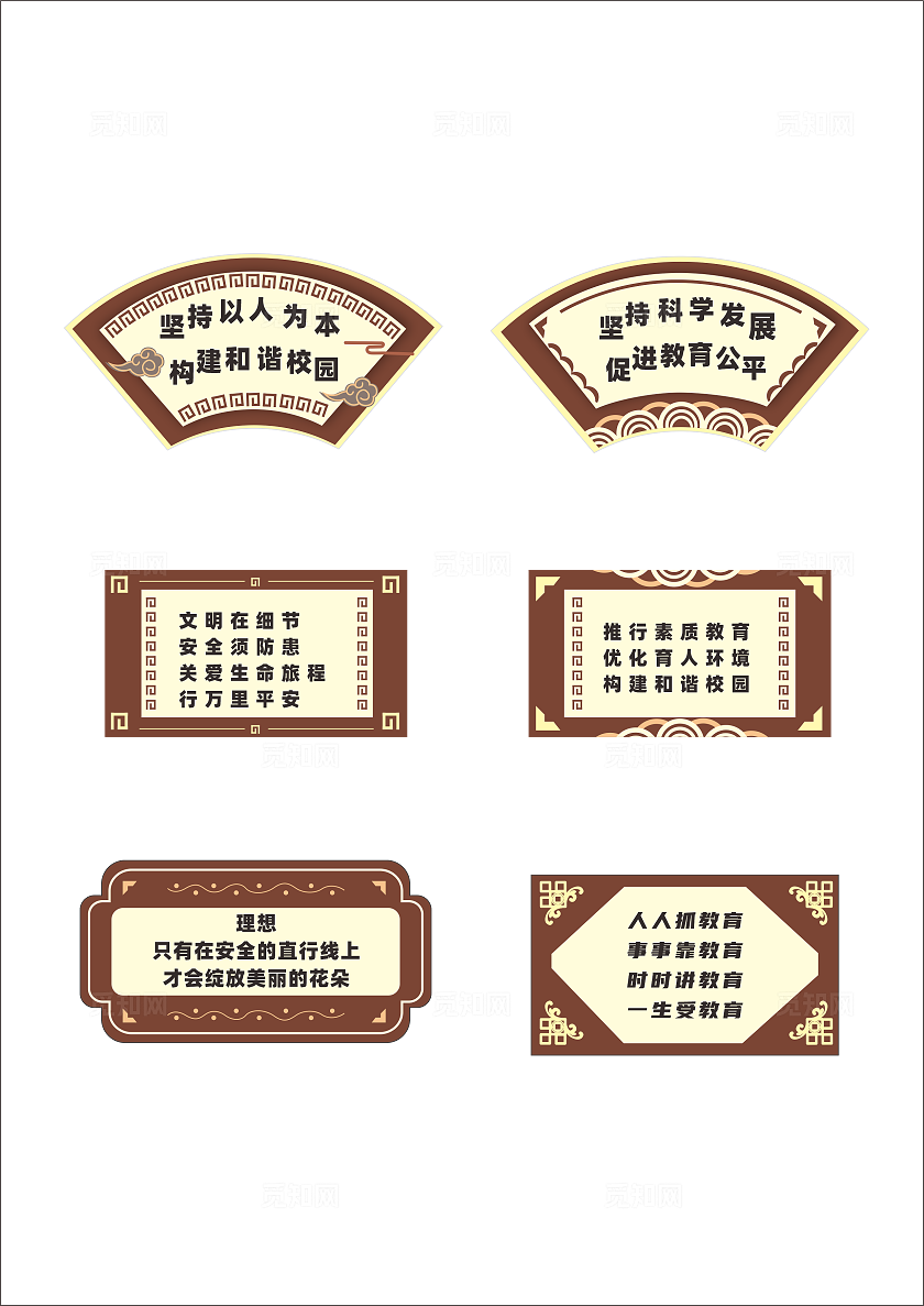 学校围墙学生文明标语教室标语异形挂画