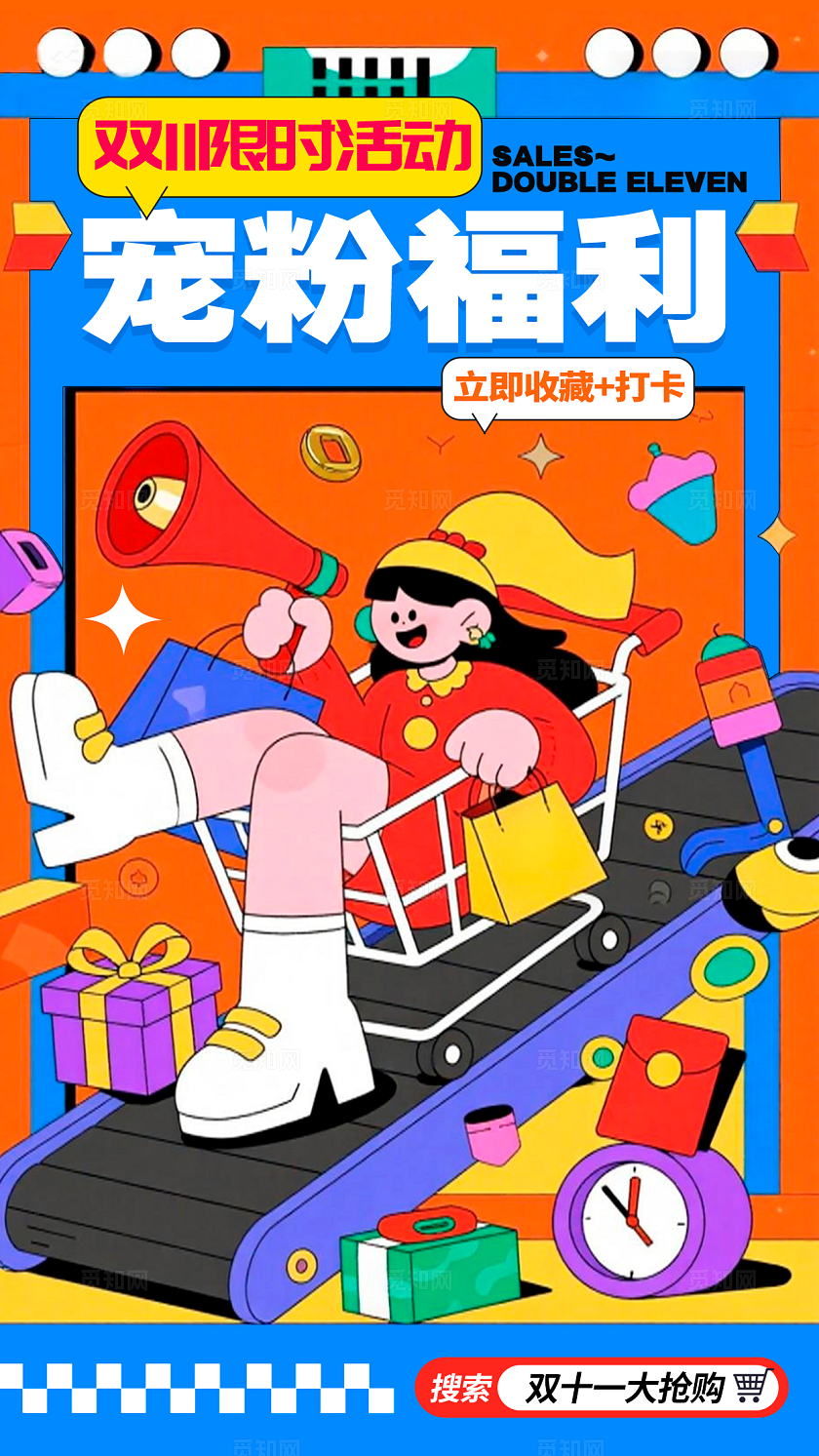 蓝色扁平插画风格宠粉福利双十一宣传海报双十一海报双11双十一双11