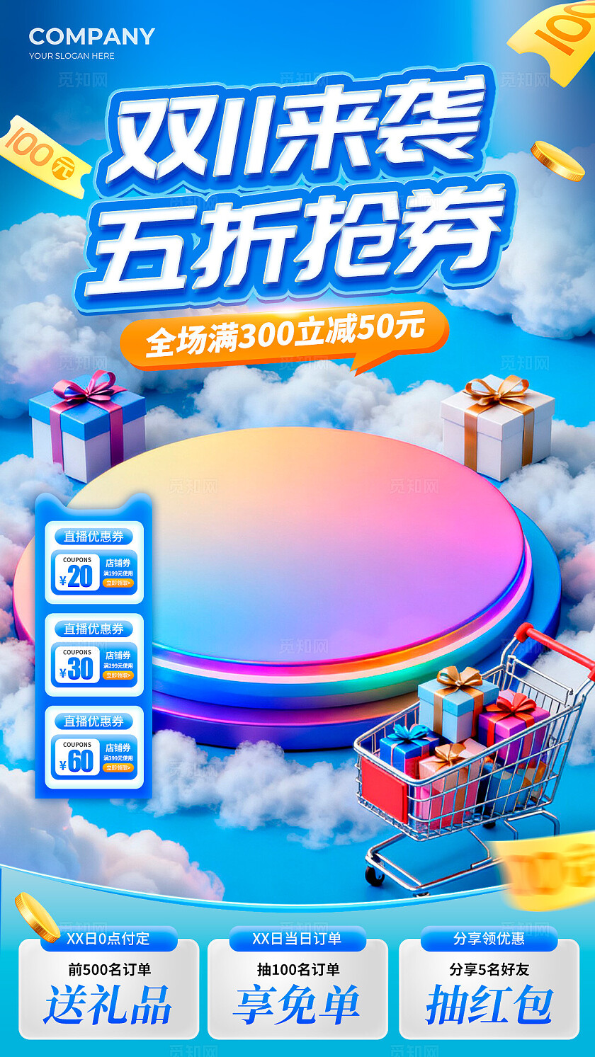 蓝色3D风格双11来袭双11宣传海报双11海报双11直播海报双十一双11