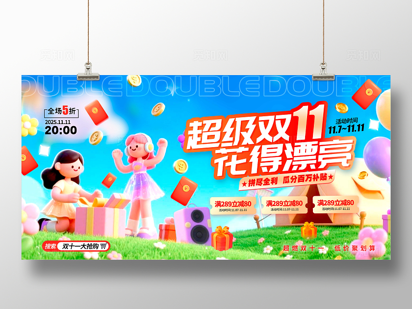 双十一展板蓝色3D风格超级双11双11宣传展板双11展板双十一双11