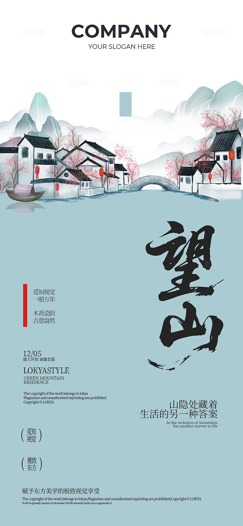 中式湖水望山蓝色海报宣传房地产海报地产