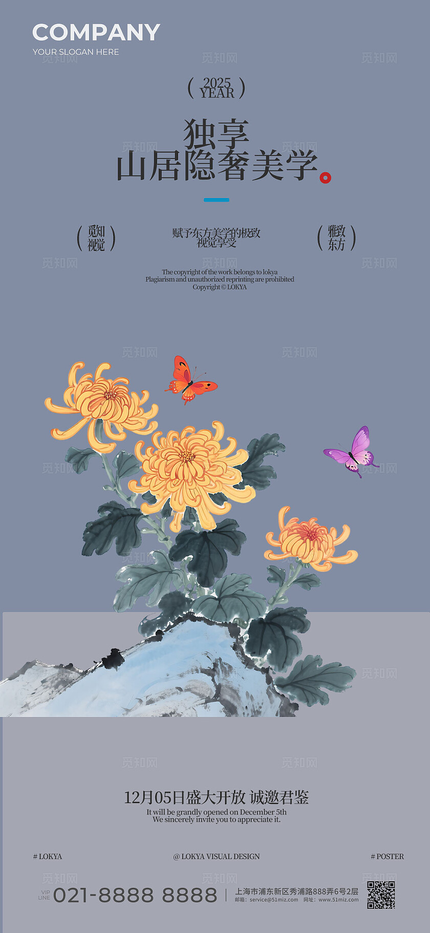 中式假山花朵地产海报宣传