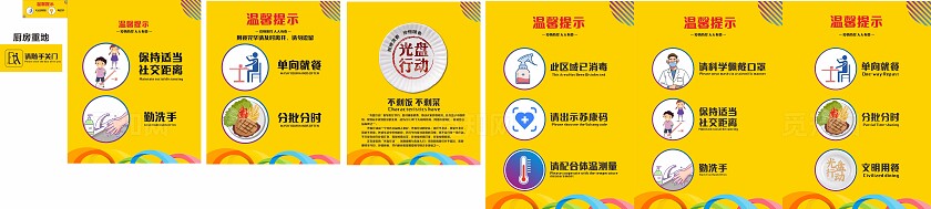 黄色餐厅单项就餐保持社交距离温馨提示非转曲常规