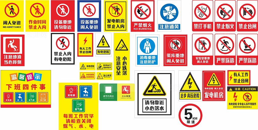 黄色红色蓝色设备重地禁止入内禁止踩踏温馨提示非转曲常规