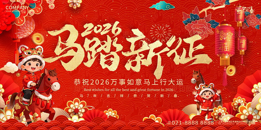 2026年红色喜庆马踏新程马年宣传展板设计