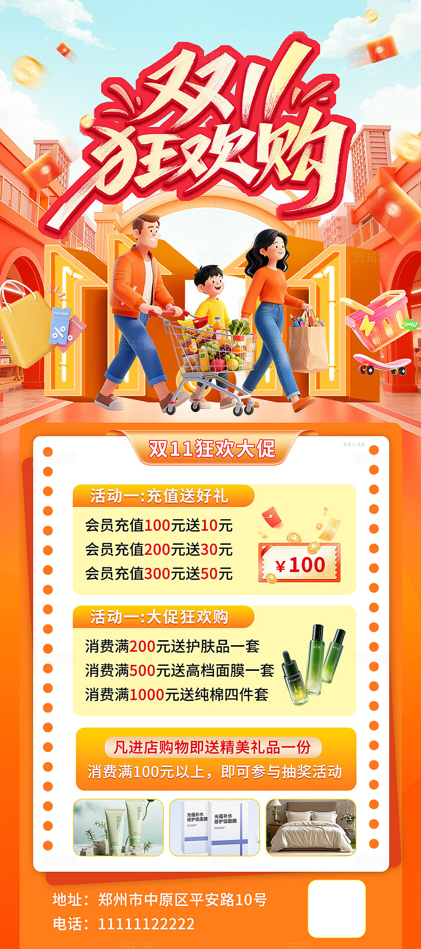 橙色大气双11促销活动海报