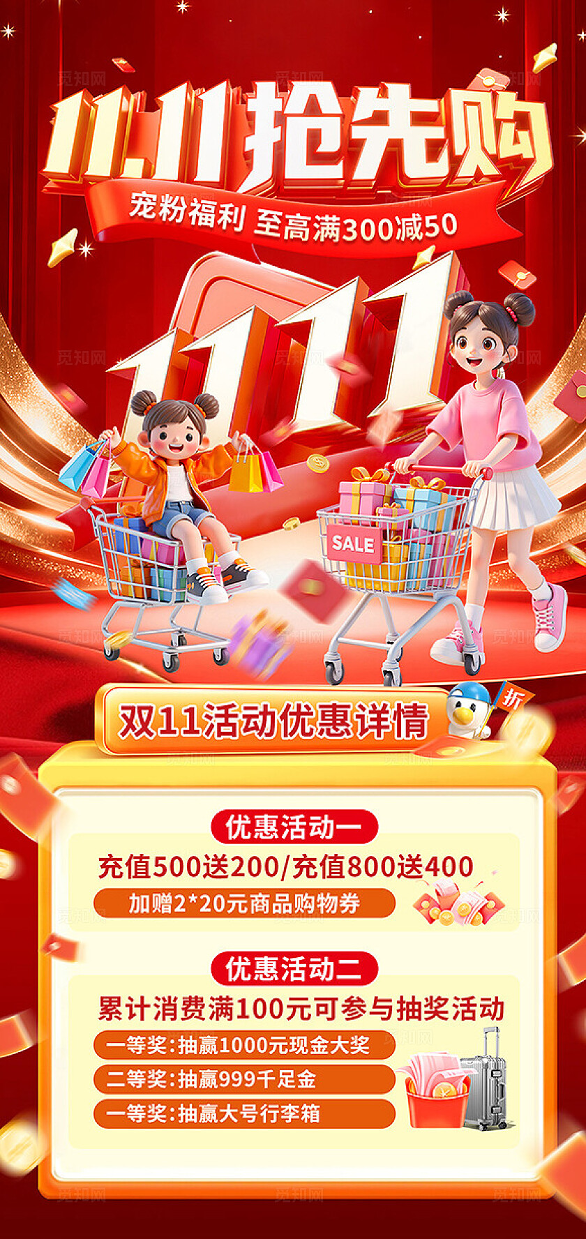 红色大气双11抢先购活动海报