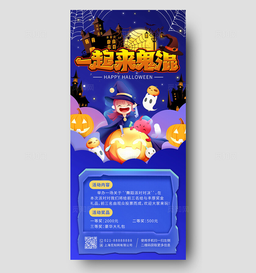 蓝色手绘卡通万圣节节日活动一起来鬼混手机海报