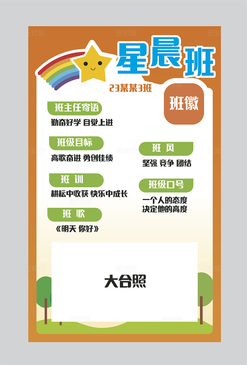 橘色星晨班班级文化宣传海报非转曲常规