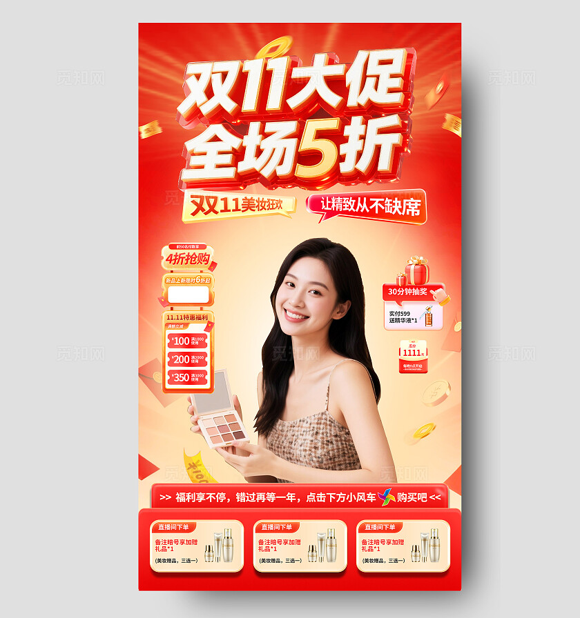 简约电商风双11双十一美妆大促直播背景双十一直播