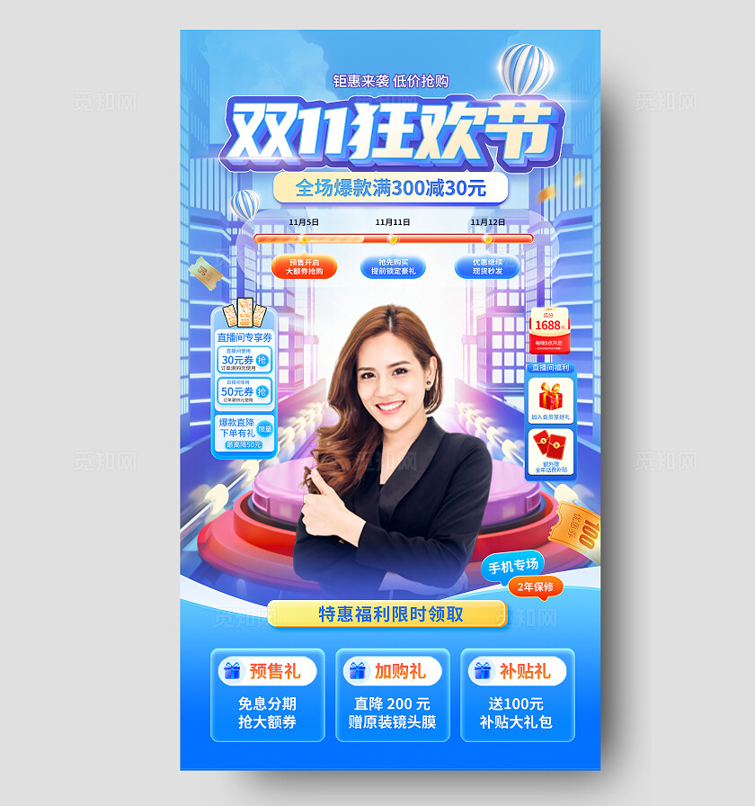蓝色电商风双11双十一手机大促直播背景双十一直播