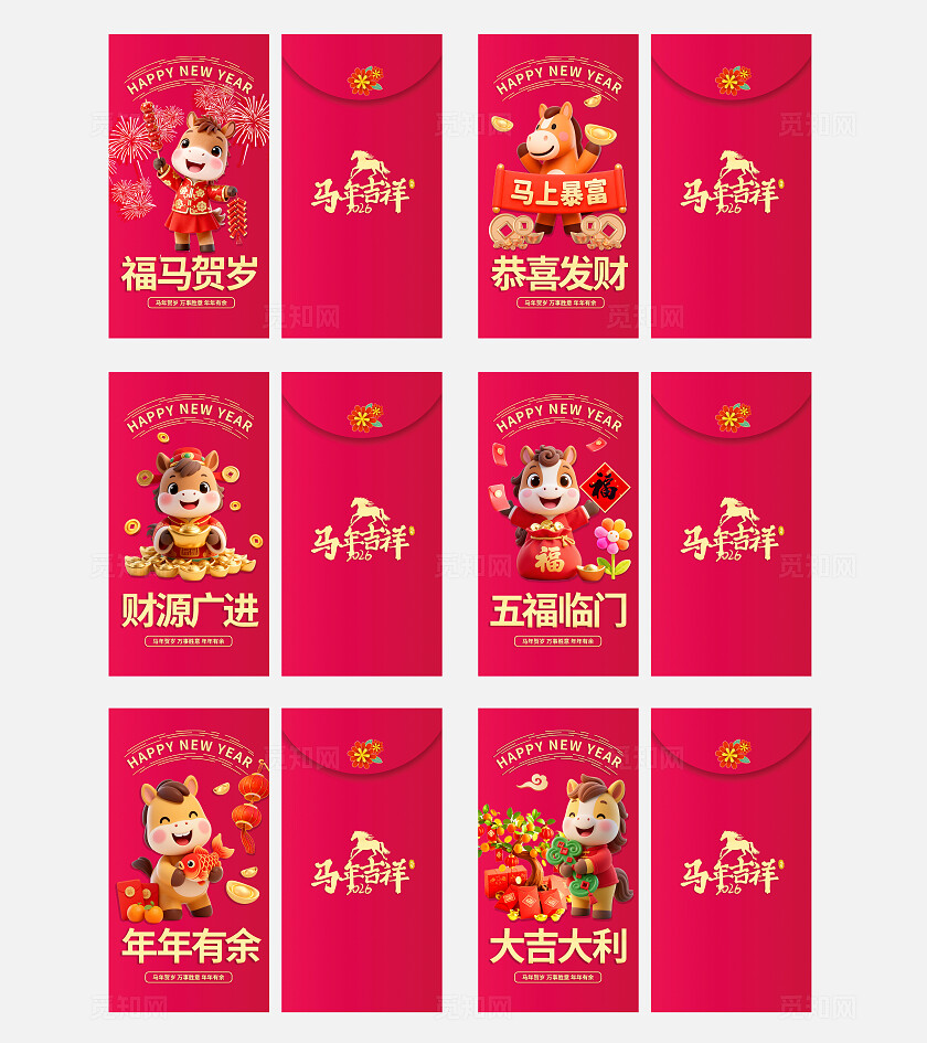 3D潮流卡通红金色喜庆2026马年新年物料红包设计