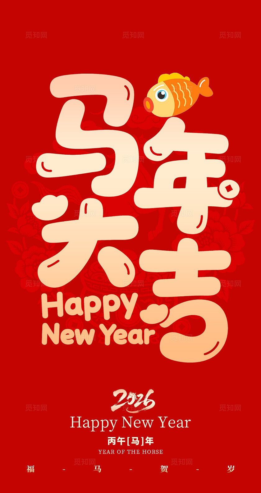 红色字体创意风格马年大吉马年红包2026新年红包