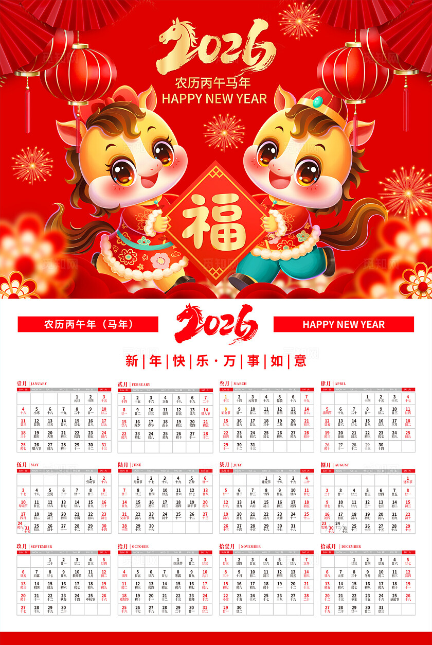 2026马年日历宣传文案海报马年挂历