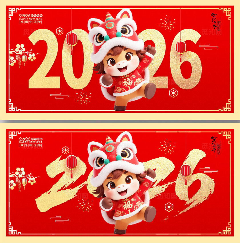 红色简约风格2026马年新年快乐元旦宣传展板