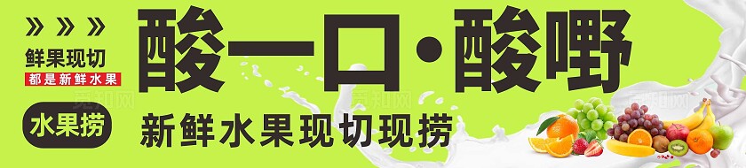 简约绿色果水果捞门头招牌设计图