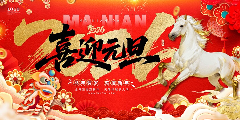 马年元旦红色国潮风卡通插企业元旦马年年会展板背景