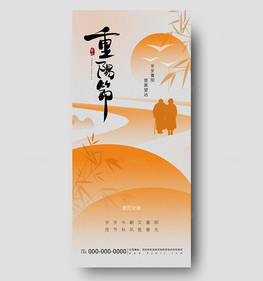 橙色简约重阳节节日节气活动宣传海报
