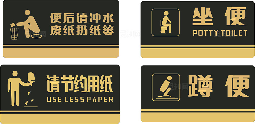 黑色公厕坐便蹲便节约用纸温馨提示非转曲常规