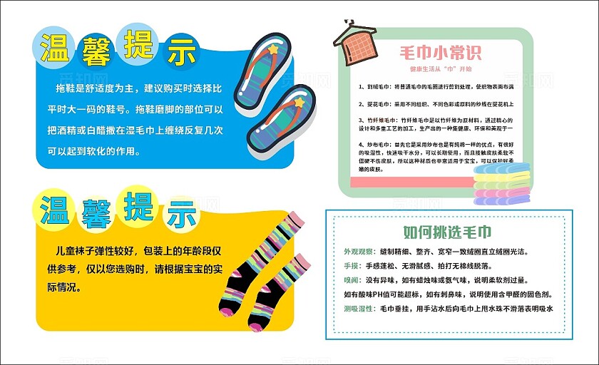 蓝色黄色拖鞋袜子毛巾挑选温馨提示非转曲常规