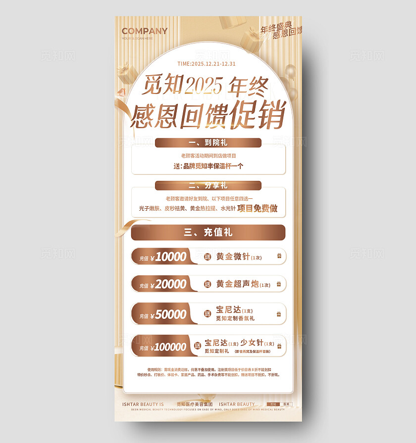 金色简洁感恩节年终感恩回馈促销手机海报宣传
