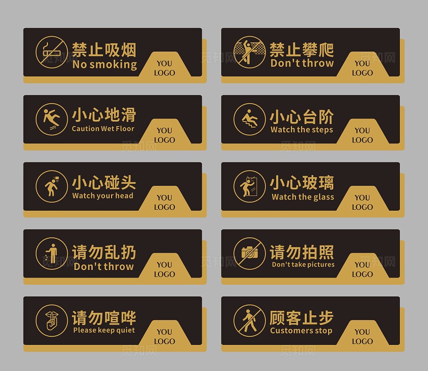 黑色金色禁止吸烟禁止攀爬小心碰头温馨提示非转曲常规