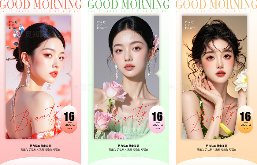 清新创意早安每日一签海报