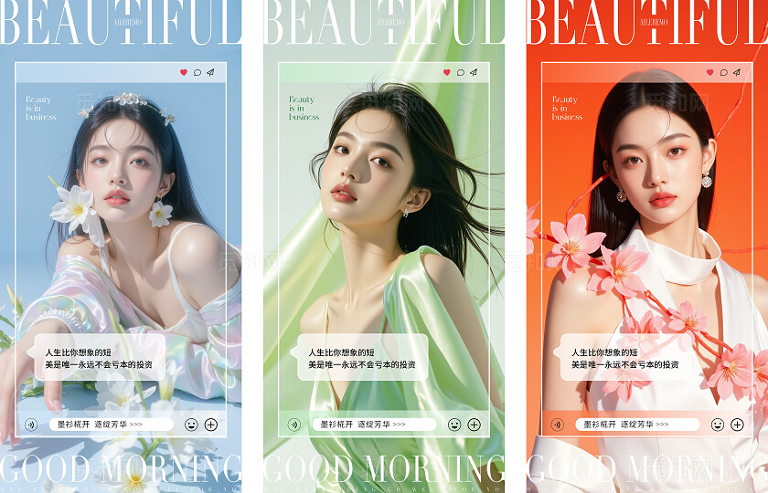 清新创意早安每日一签海报