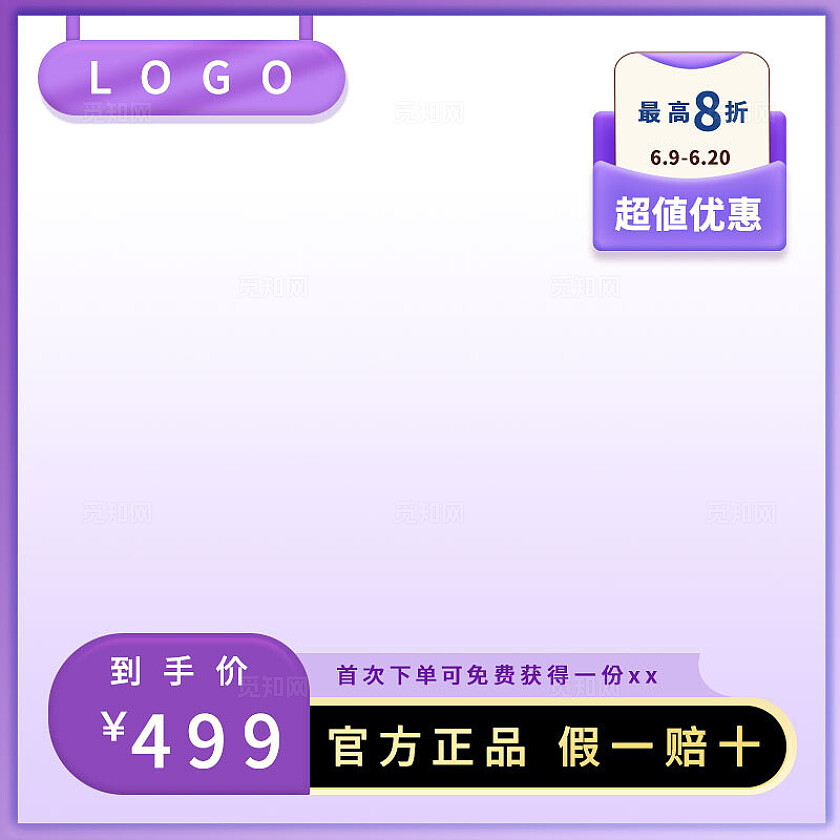 紫色电商主图模板