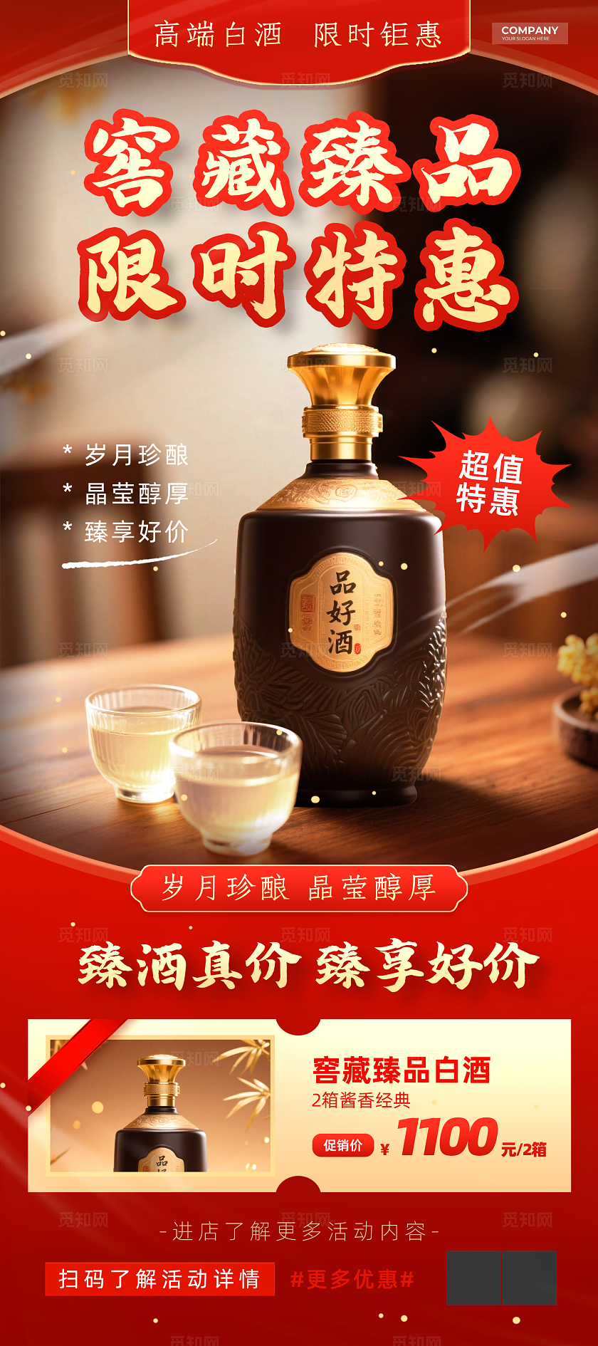 红色喜庆大气窖藏臻品白酒展架