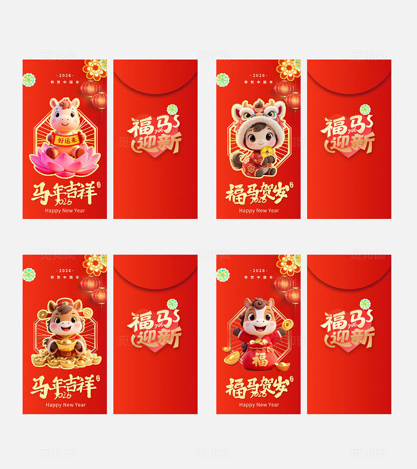 3D潮流卡通红金色喜庆2026马年新年物料红包设计